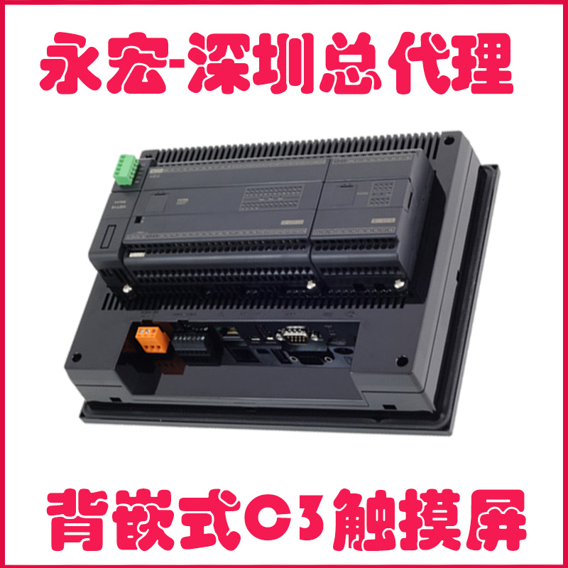 永宏超薄型PLC-----嵌入入一體機