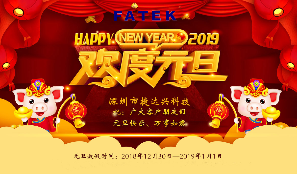 永宏P(guān)LC代理商元旦放假通知