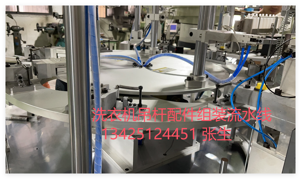 洗衣機吊桿組裝裝配設備機器 洗衣機吊桿組裝流水線設備 simpeff洗衣機吊桿組裝設備